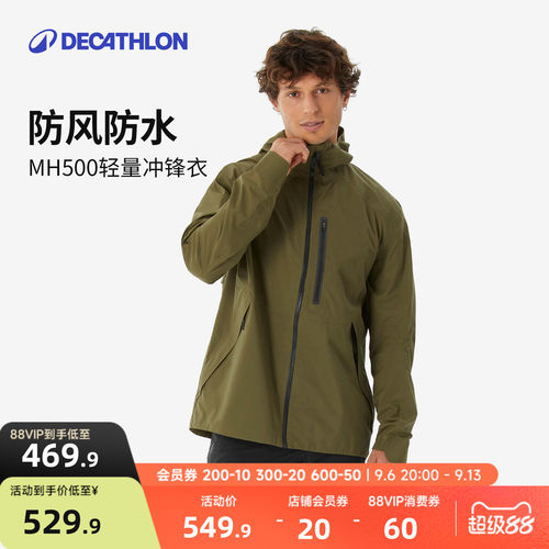 迪卡侬MH500冲锋衣男户外防风防水轻量夹克徒步外套登山服ODT2