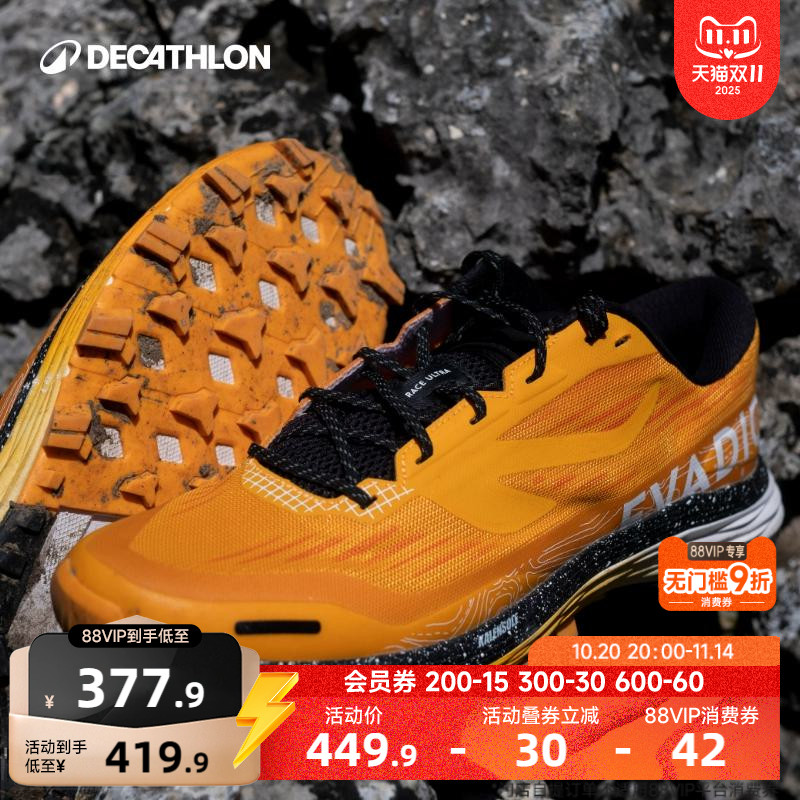 迪卡侬长距离抓地稳定越野跑鞋