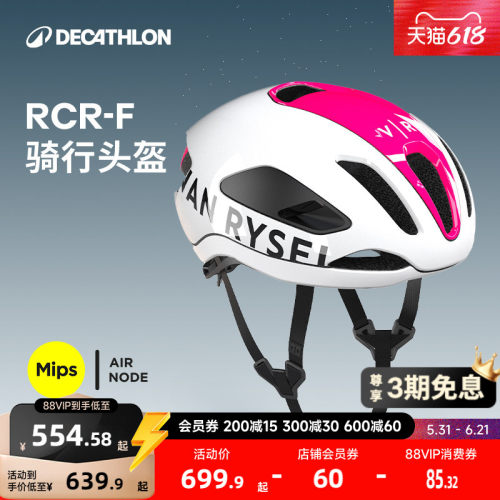 迪卡侬mips安全骑行头盔