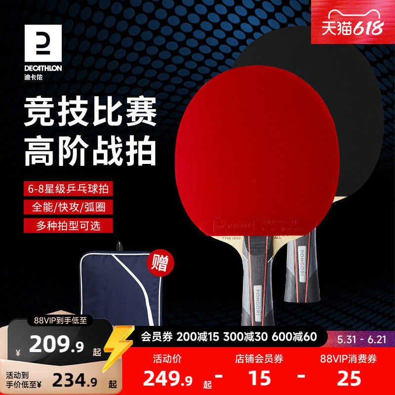 迪卡侬乒乓球拍旗舰店专业级八星成品拍乒乓球单拍六星横拍CSR2