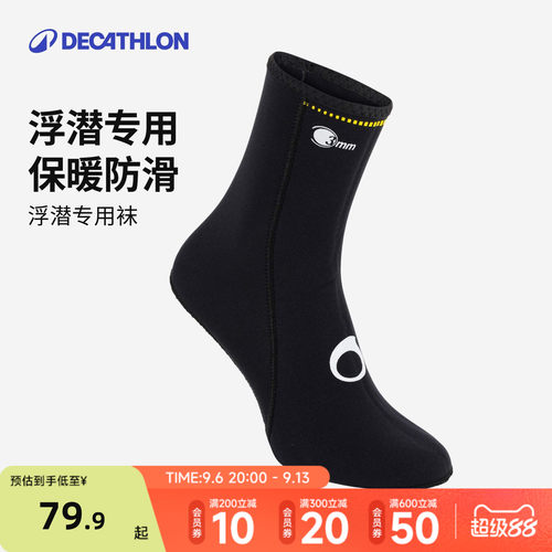 迪卡侬2-3mm潜水袜子沙滩脚蹼