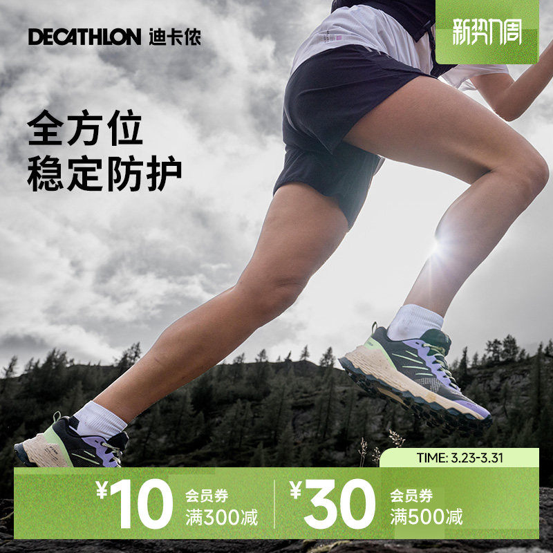 迪卡侬越野跑步鞋男MT3抓地全地形V底轻专业登山徒步运动鞋女IVX3