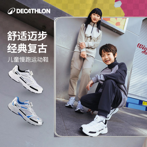 迪卡侬儿童复古运动鞋