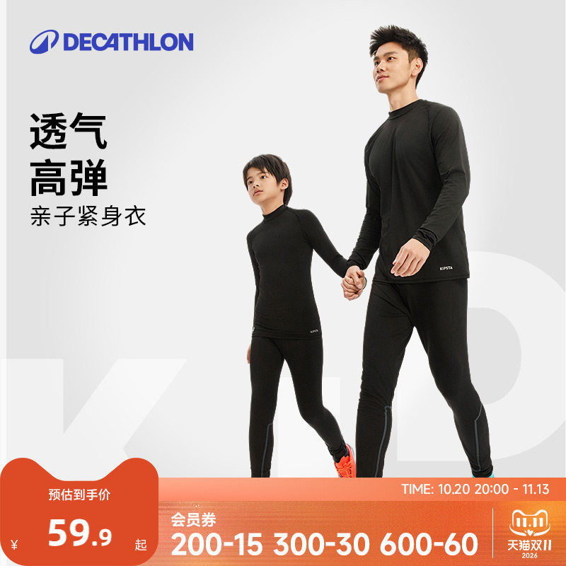 迪卡侬紧身衣长袖训练服篮球足球儿童成人亲子父子紧身衣秋冬CST1