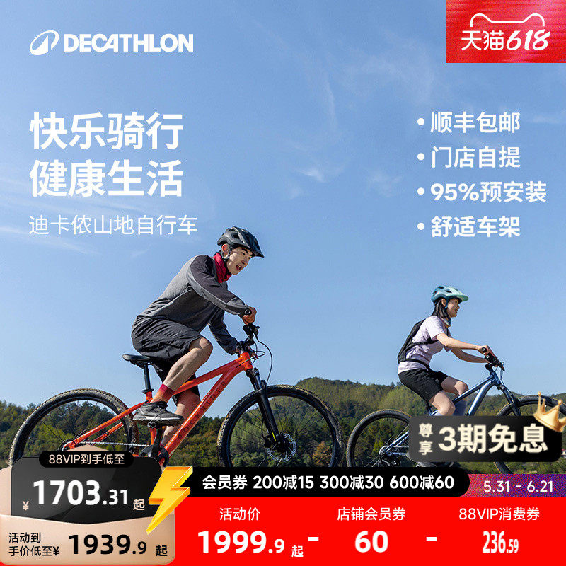 【门店自提】迪卡侬旗舰店EXPL100山地自行车成人12-18岁单车MOTB