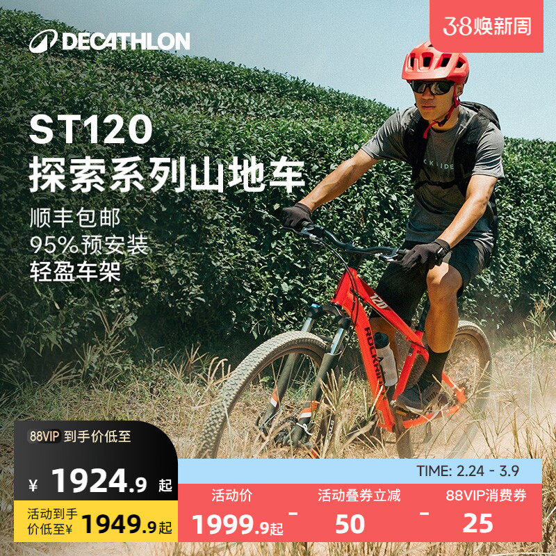 迪卡侬官方旗舰店ST120山地自行车男女成人变速12-18岁单车OVMC
