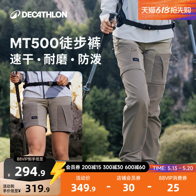 迪卡侬mt500裤子官方户外工装裤登山裤男女徒步可拆卸速干裤ODT1