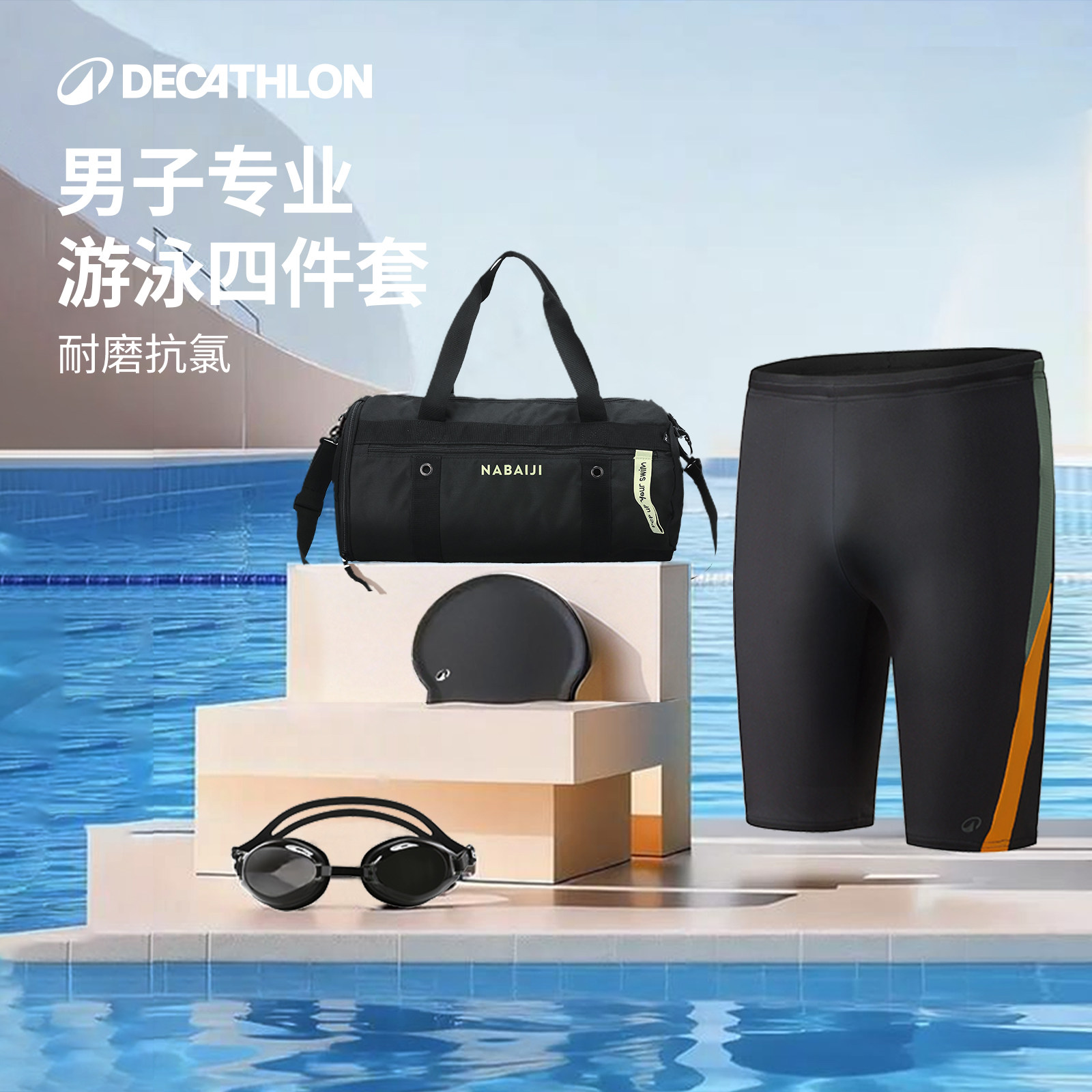 迪卡侬男士泳裤泳衣男款成人游泳装备全套青少年游泳三件套IVK1,运动/瑜伽/健身/球迷用品,男士泳衣,淘宝优惠券,粉丝福利购,淘宝优惠卷