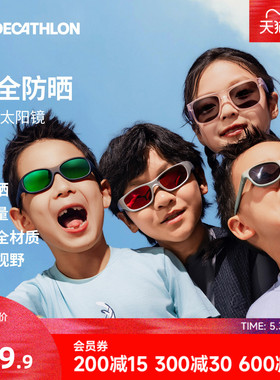 迪卡侬儿童太阳镜防uv轻量化户外