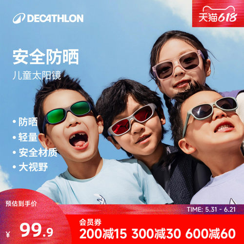 迪卡侬儿童太阳镜防uv轻量化户外
