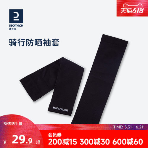 长款公路无指wska袖套防晒迪卡侬