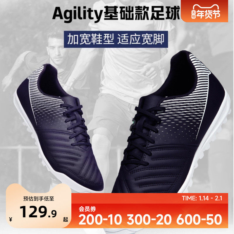 迪卡侬碎钉足球鞋青少年透气儿成人小学生碎钉训练专用正品IVO2,运动鞋new,足球鞋,淘宝优惠券,粉丝福利购,淘宝优惠卷