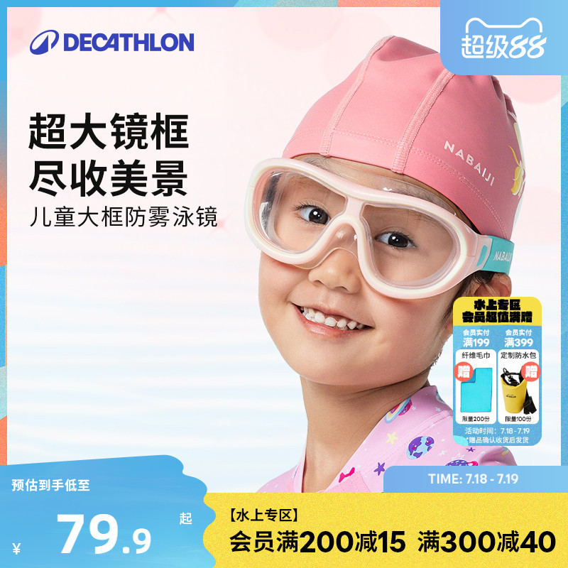 迪卡侬泳镜儿童游泳女防水防雾男