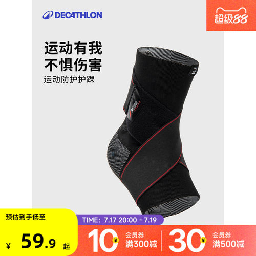 迪卡侬男女透气篮球足球护脚腕