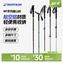 迪卡侬登山杖MT500户外爬山伸缩徒步装 备扶手轻便MT100手棍杖ODAB