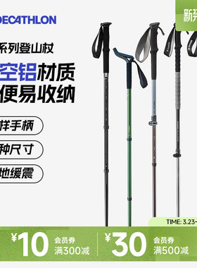 迪卡侬登山杖MT500户外爬山伸缩徒步装备扶手轻便MT100手棍杖ODAB