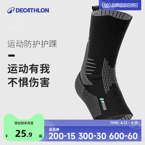 迪卡侬男女透气篮球足球护脚腕