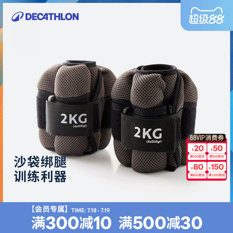 迪卡侬可调节健身eyeg沙袋绑腿