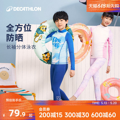 迪卡侬儿童冲浪服防晒分体