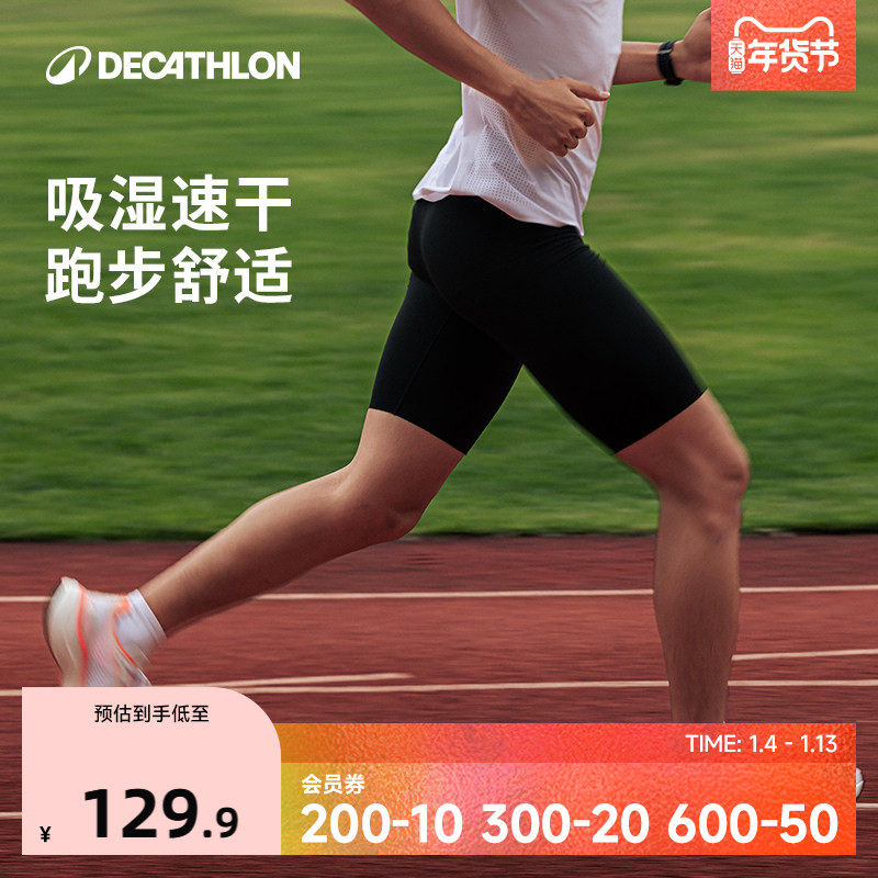 迪卡侬运动短裤男夏速干透气训练防磨跑步骑行五分铲球紧身裤SAY2