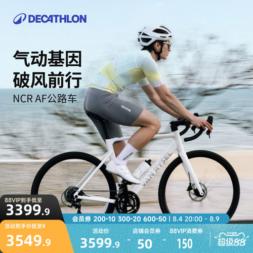 迪卡侬破风气动公路车