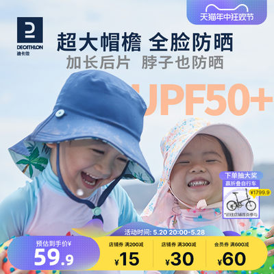 迪卡侬防晒帽防紫外线UPF50+儿童