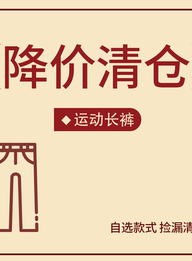 【清仓】迪卡侬运动长裤男女健身跑步速干裤校服裤卫裤SAP1