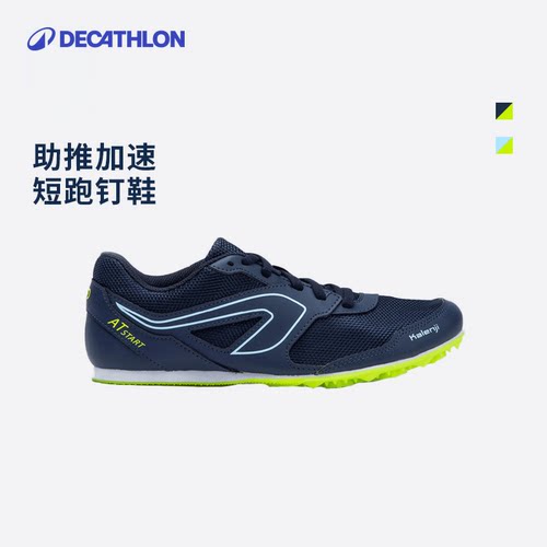 迪卡侬专业四项田径比赛跑步钉鞋