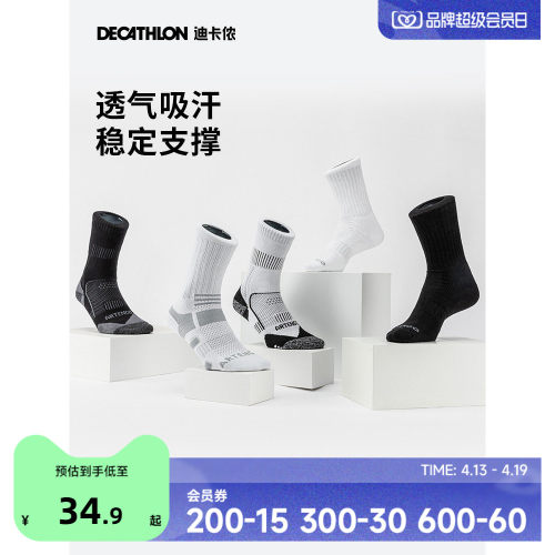 长筒袜迪卡侬高含棉量吸汗透气