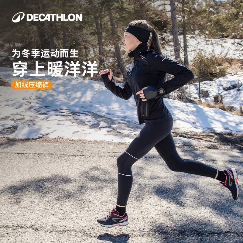 迪卡侬压缩裤女专业马拉松加绒