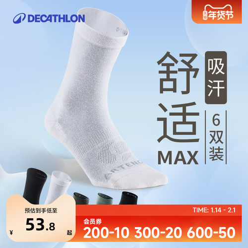 迪卡侬男女棉质运动袜(6双装)