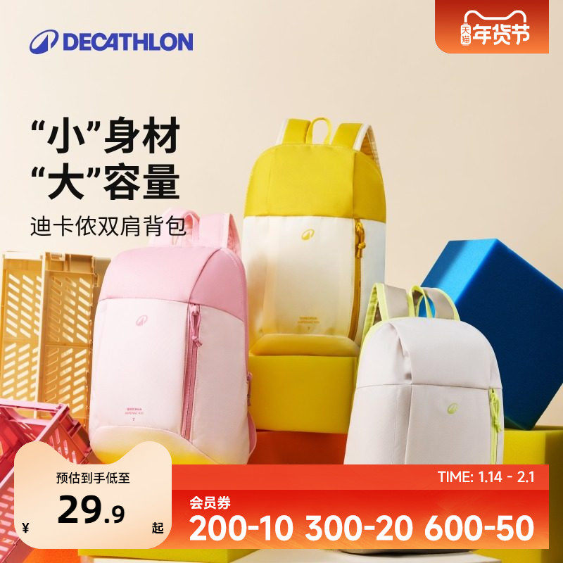 迪卡侬官方儿童包包新款徒步男女童书包幼儿园背包运动双肩包KIDA,童装/婴儿装/亲子装,包包,淘宝优惠券,粉丝福利购,淘宝优惠卷