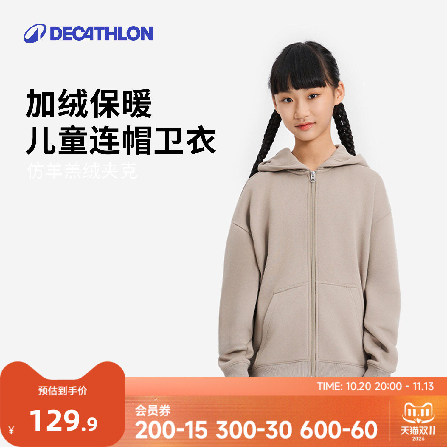 迪卡侬儿童春秋男童女童加绒保暖运动连帽卫衣童装上衣厚外套KIDH