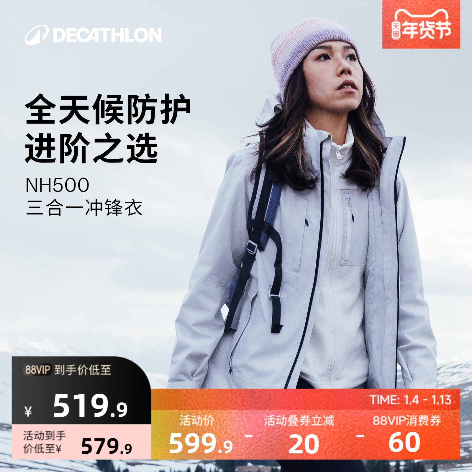 迪卡侬冲锋衣三合一户外抓绒外套秋冬防风防水夹克男女登山服ODW