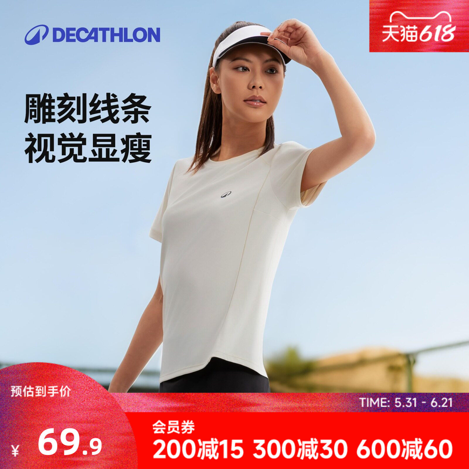 迪卡侬速干短袖女网球跑步健身运动上衣透气收腰T恤羽毛球服CSR5