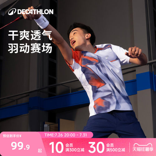 迪卡侬专业速干透气羽毛球服男女