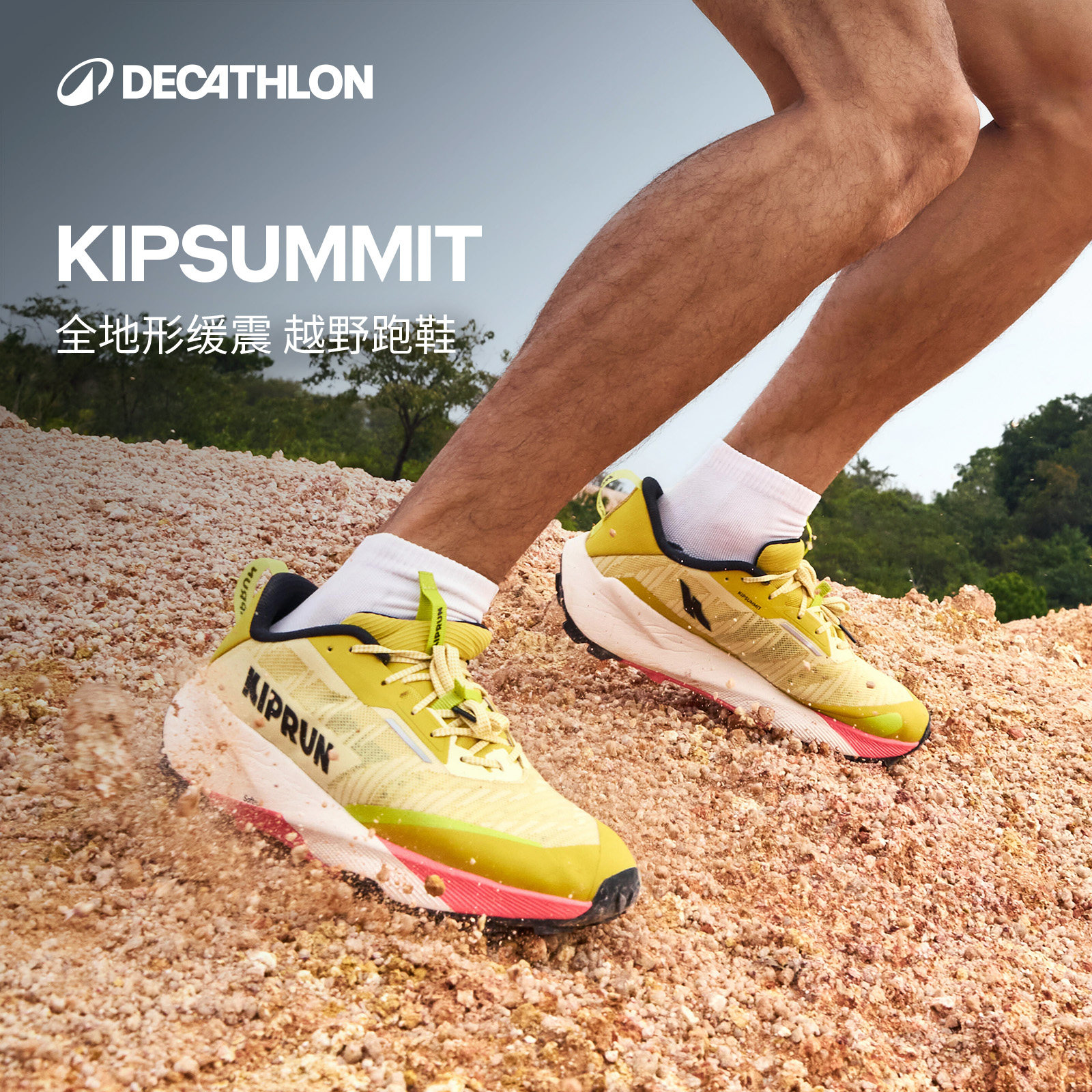 迪卡侬越野跑鞋男女春夏户外防滑运动鞋透气轻便跑步鞋徒步IVX3