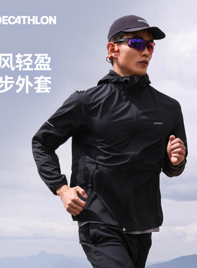 迪卡侬跑步外套秋季男款防风透气风衣户外运动外套骑行风衣SAX1