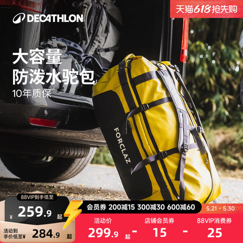 迪卡侬大容量户外旅行包