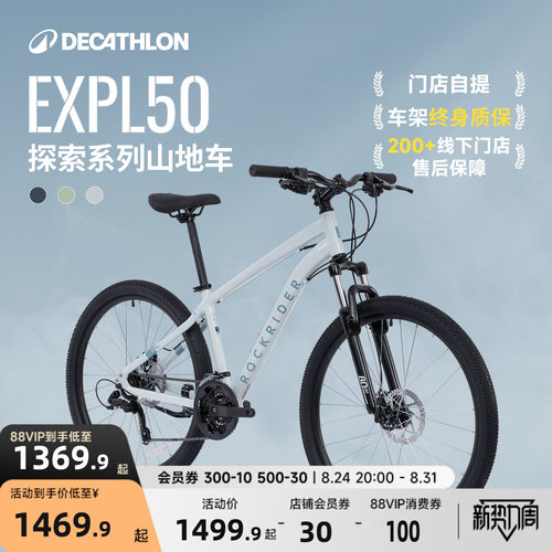 【门店自提】迪卡侬山地自行车