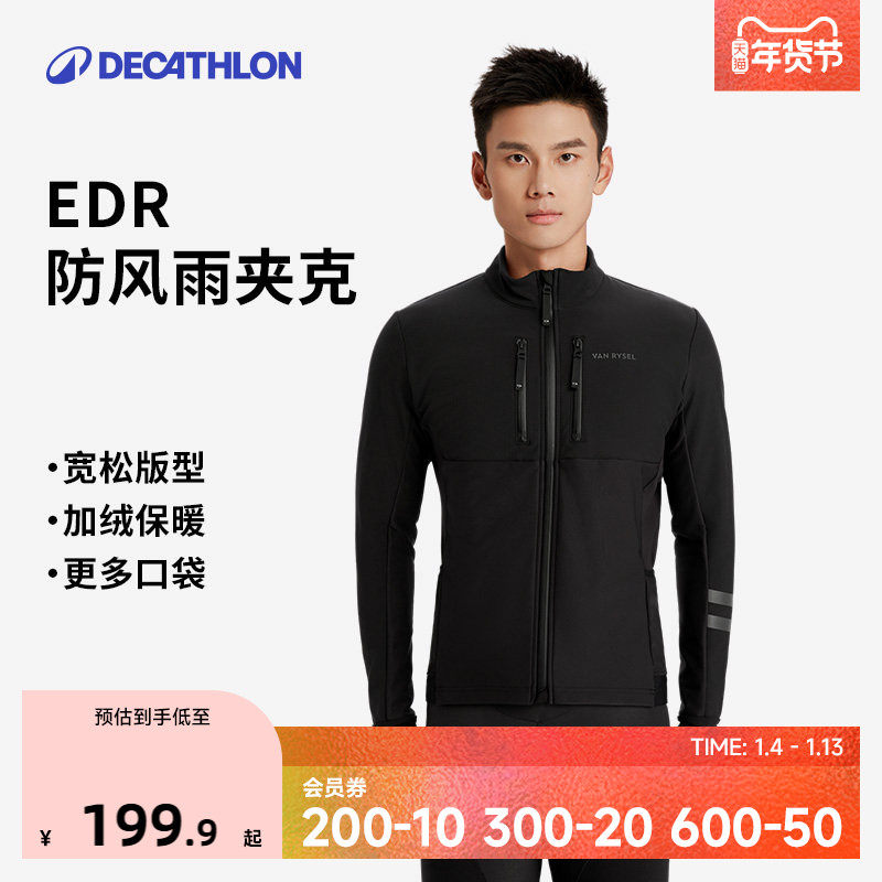 迪卡侬骑行服长袖男款男士公路车自行车骑行风衣外套秋季冬季OVRC