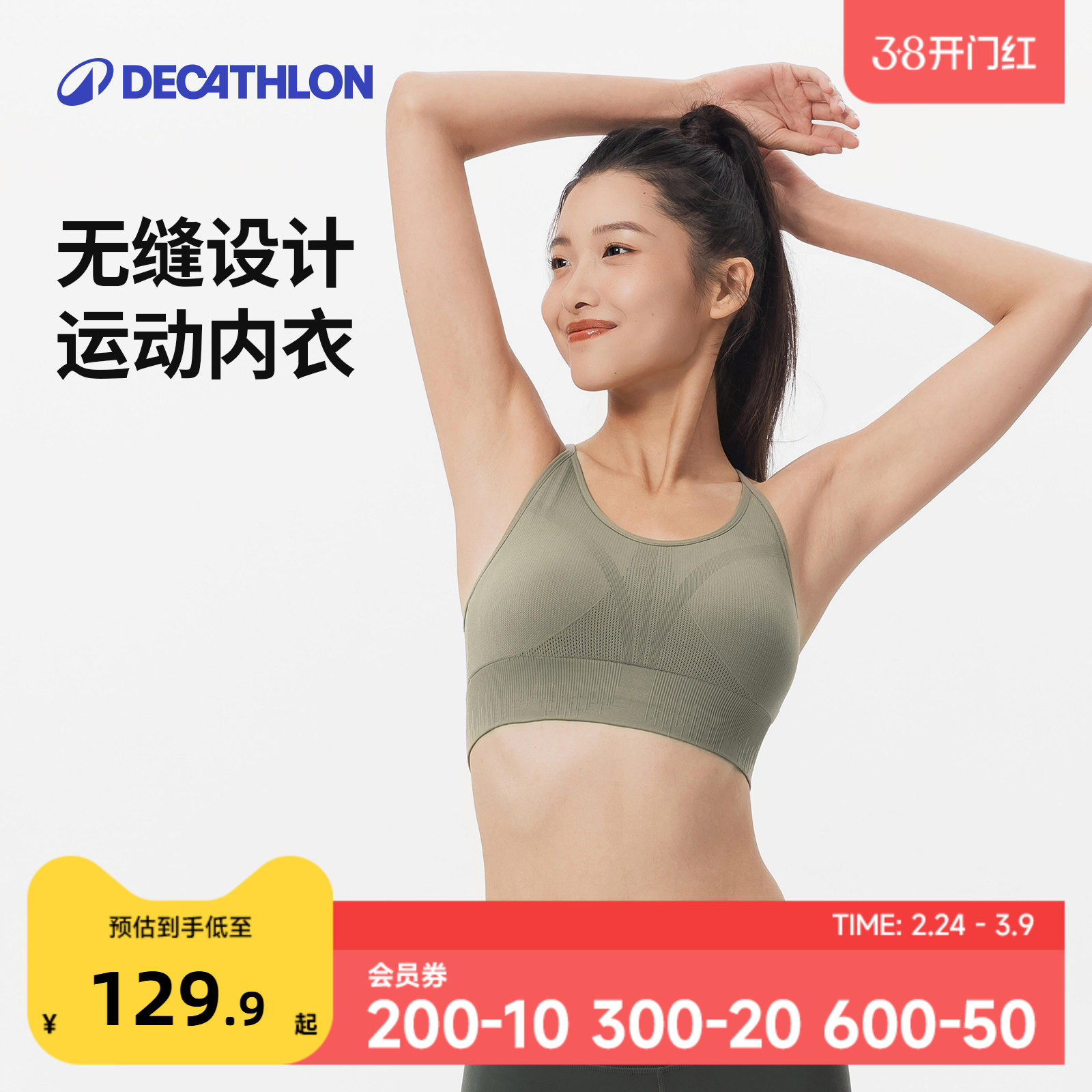 迪卡侬运动内衣女夏季新款文胸透气无缝舒适跑步健身瑜伽背心SAS1