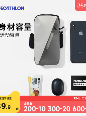 迪卡侬运动臂包跑步手机袋男女通用防泼水腕包手机套户外装备OVA2