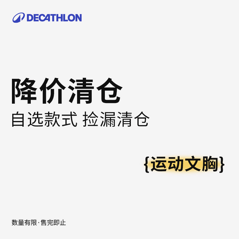 【清仓】迪卡侬运动内衣防震健身瑜伽聚拢背心文胸SAS1
