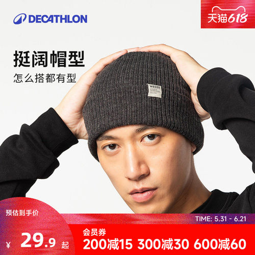 迪卡侬男款针织帽秋冬潮流百搭