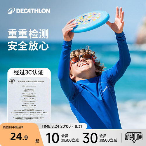 迪卡侬软飞盘儿童户外活动