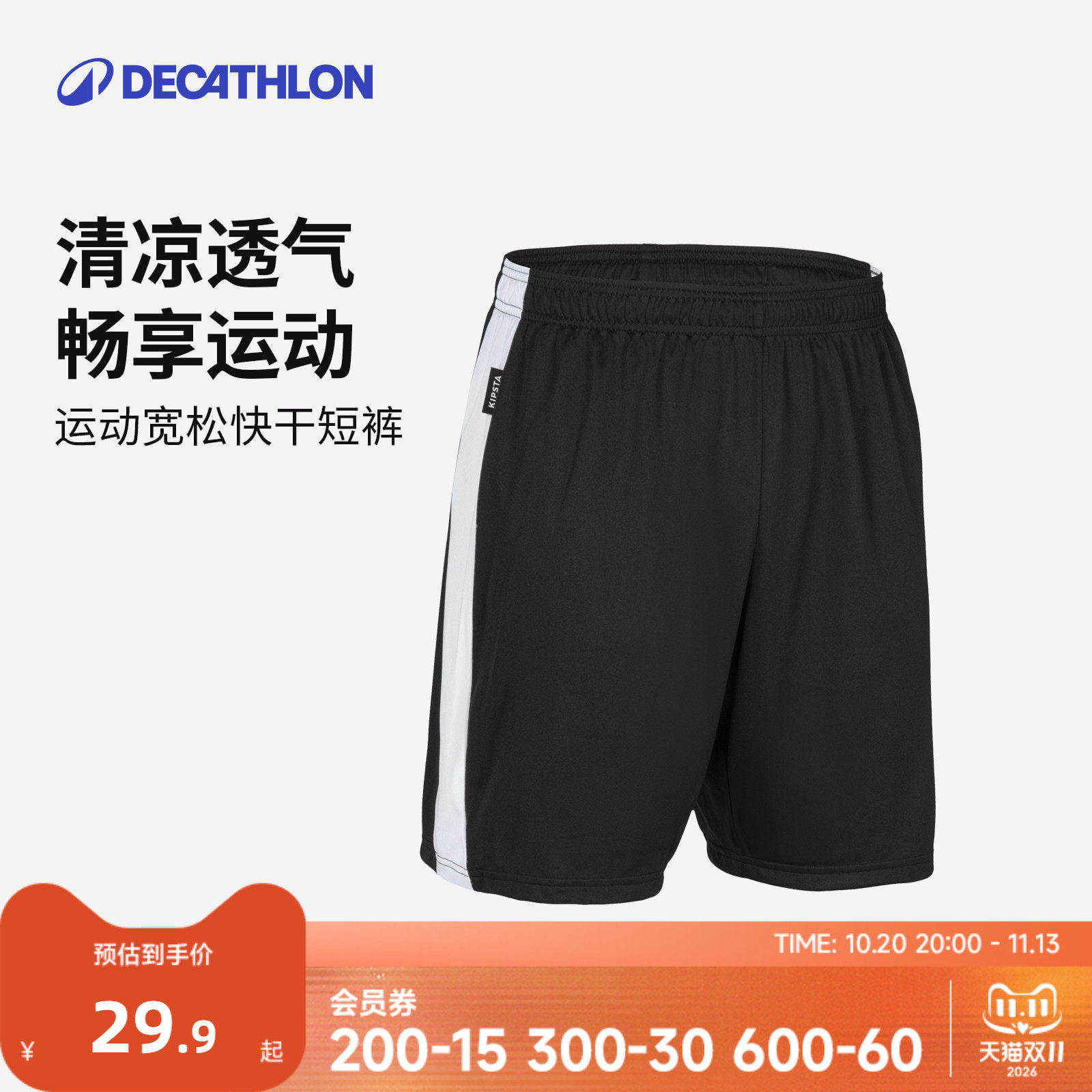 迪卡侬篮球短裤篮球服套装男运动服男夏季跑步健身快干五分裤CST2