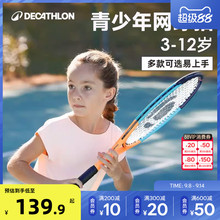 迪卡侬儿童网球拍青少年网拍小学生专用初学者训练器碳铝SAJ6