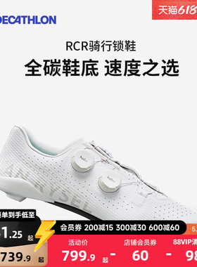 迪卡侬锁鞋公路车RCR骑行鞋男女士自行车鞋碳纤维硬底鞋专业MORA