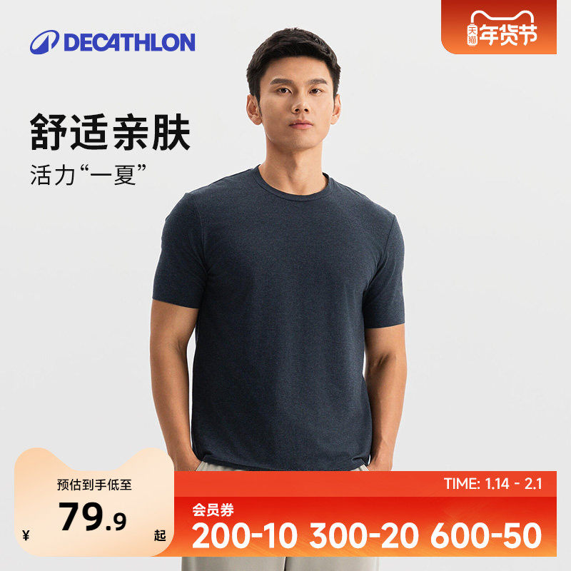 迪卡侬运动T恤男夏季新款速干透气休闲简约短袖健身跑步上衣SAT3,运动服/休闲服装,运动T恤,淘宝优惠券,粉丝福利购,淘宝优惠卷